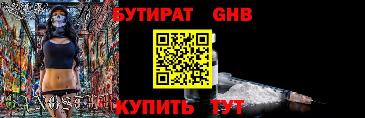 Бутират GHB Карачаевск