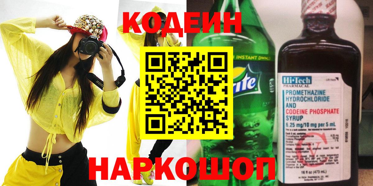Codein Purple Drank Карачаевск