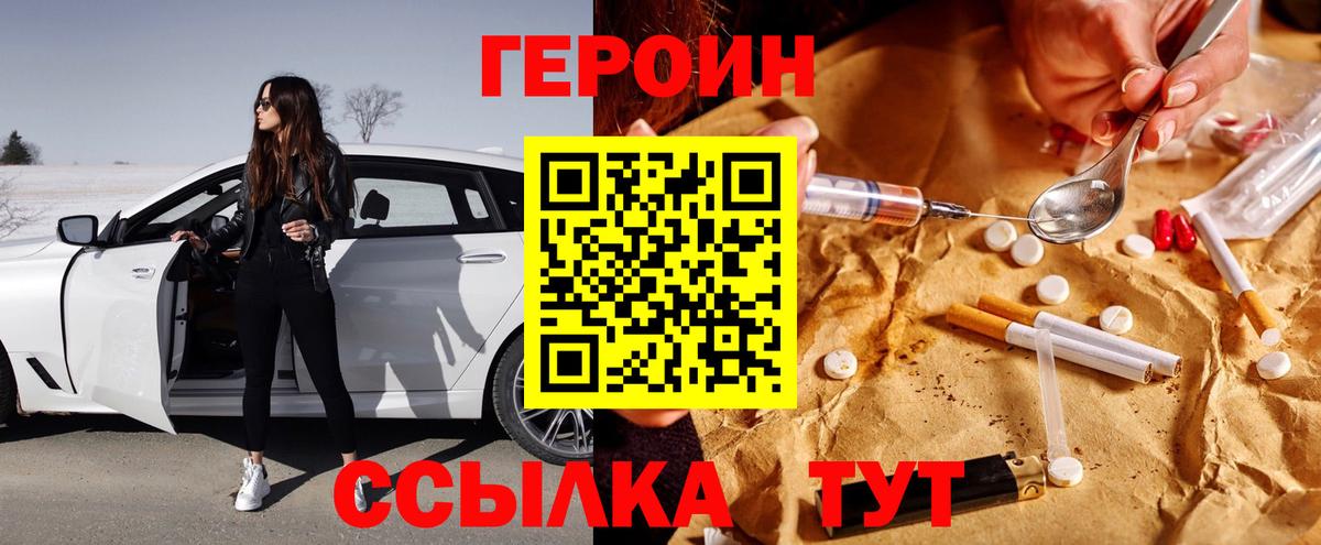 Карачаевск  ГЕРОИН Heroin  Героин  Вход с VPN 