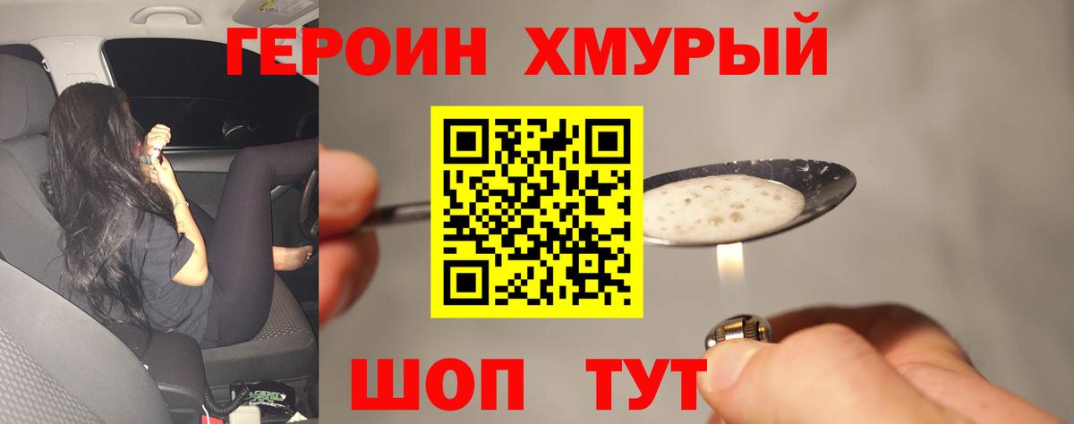 Героин Heroin Карачаевск