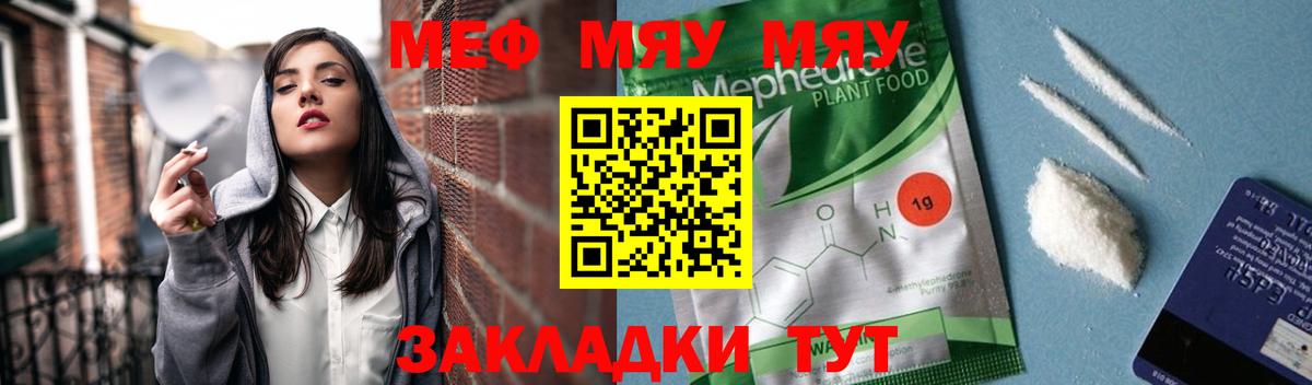 МЕФ  МЯУ-МЯУ VHQ  Меф кристаллы  Вход с VPN  Карачаевск 
