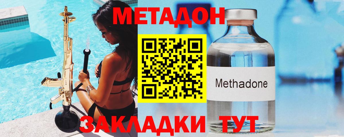 Карачаевск  Метадон methadone  Вход с VPN  МЕТАДОН кристалл 