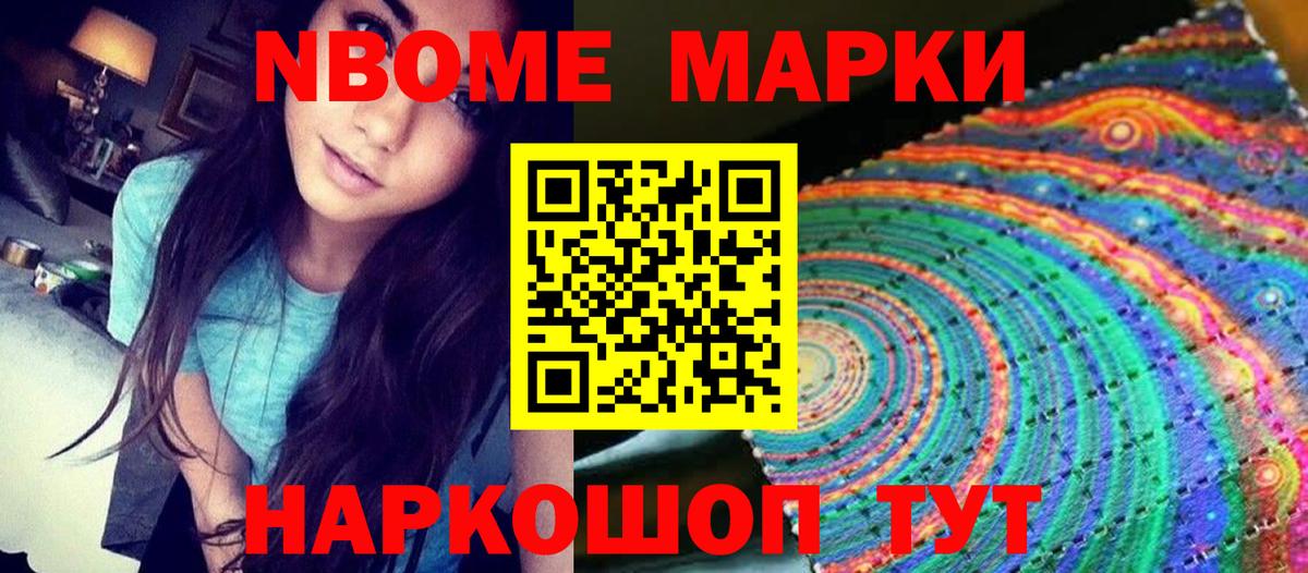 Марки NBOMe 1,8мг Карачаевск