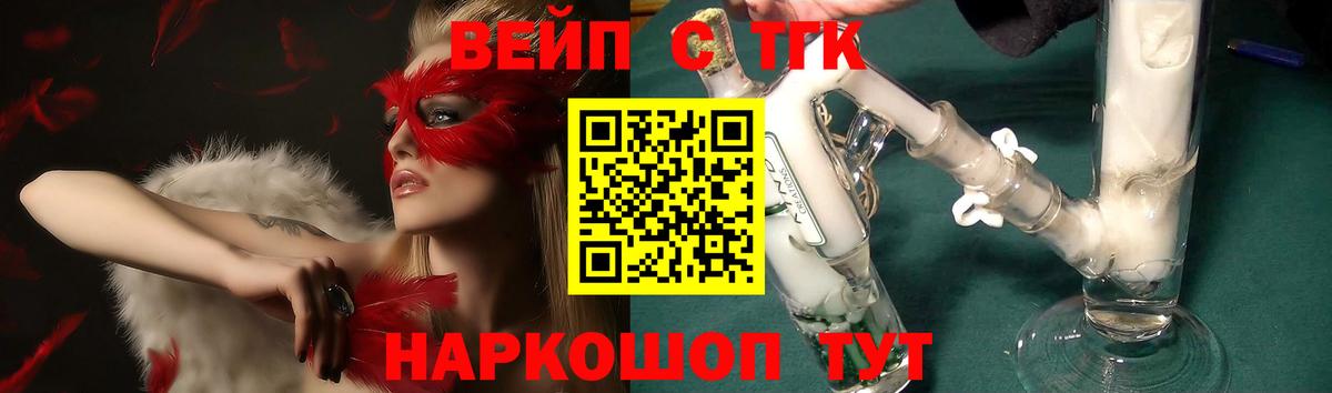 ТГК жижа  ТГК концентрат  Вход с VPN  Карачаевск 